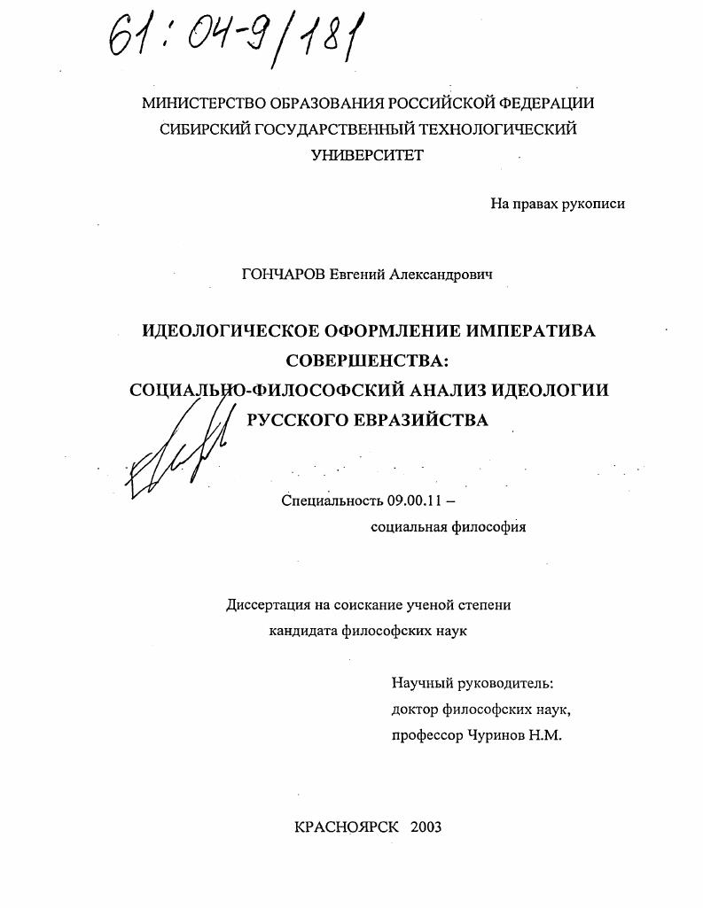 Идеологическое оформление императива совершенства: социально-философский анализ идеологии русского евразийства