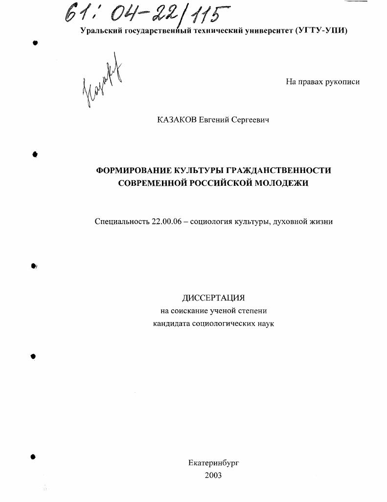 Формирование культуры гражданственности современной российской молодежи