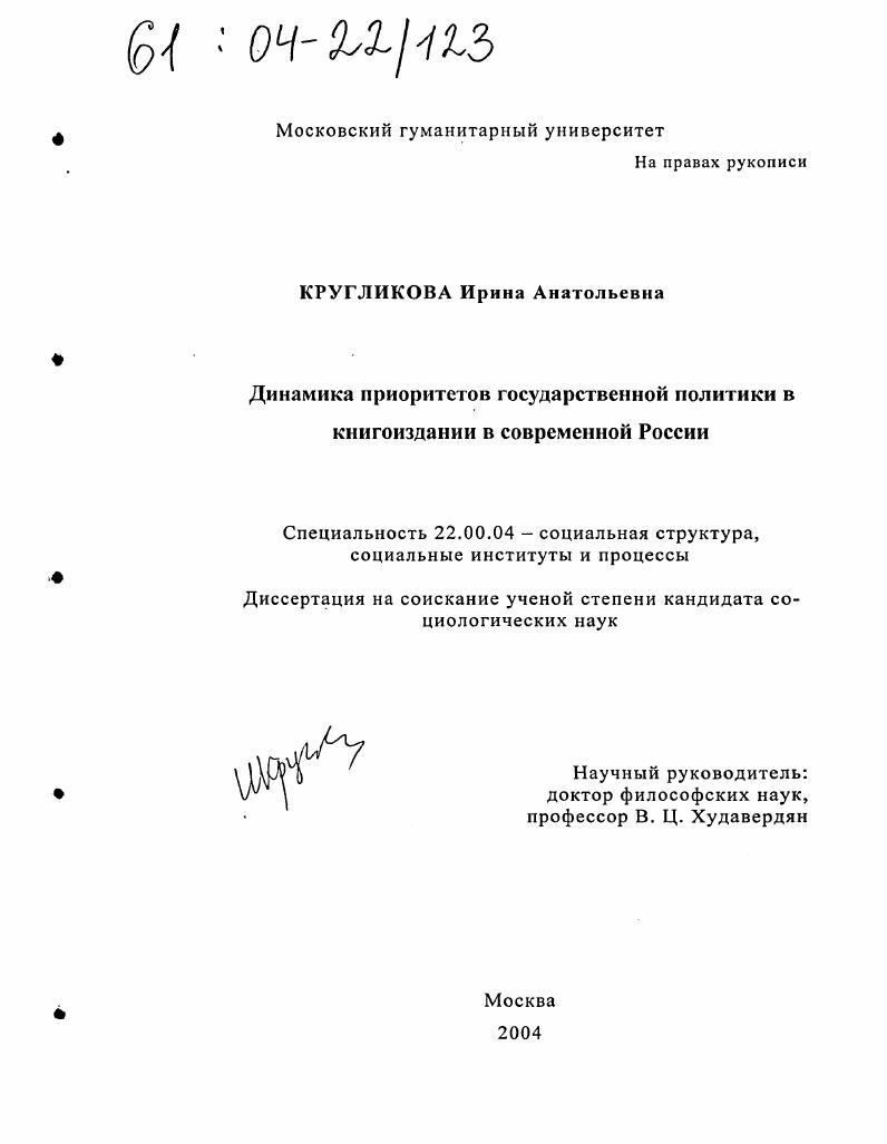 Динамика приоритетов государственной политики в книгоиздании в современной России