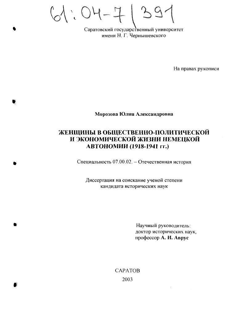 Женщины в общественно-политической и экономической жизни немецкой автономии : 1918-1941 гг.