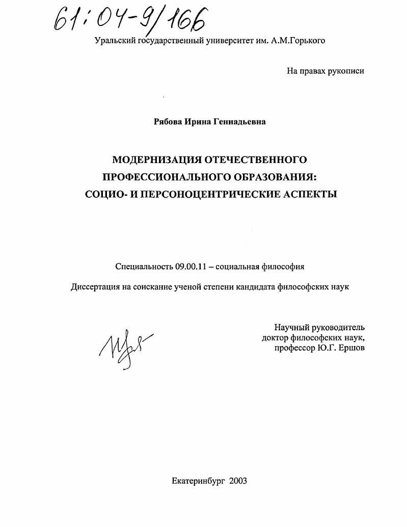 Модернизация отечественного профессионального образования: социо- и персоноцентрические аспекты