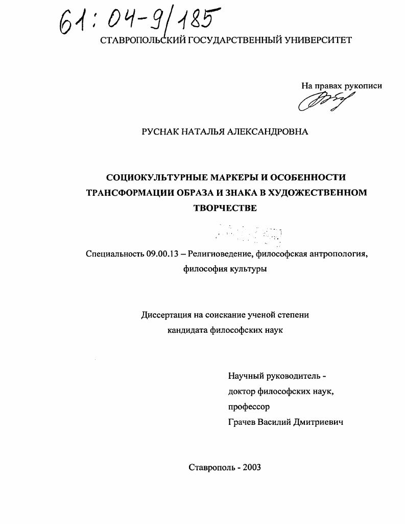 Социокультурные маркеры и особенности трансформации образа и знака в художественном творчестве