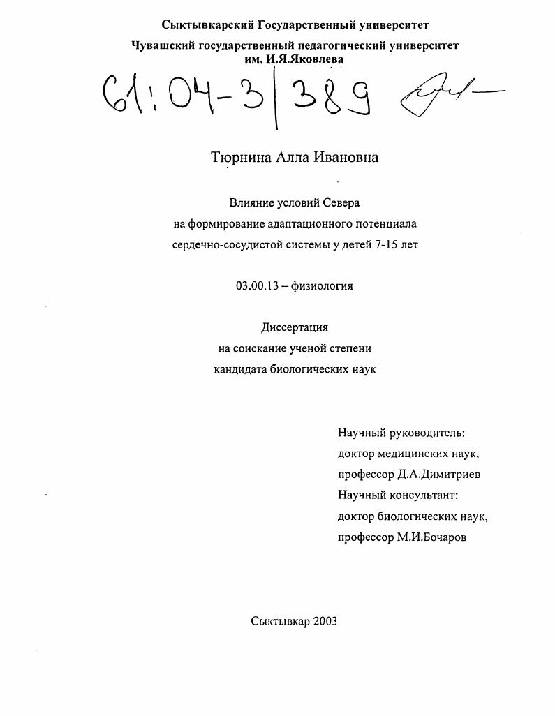 Влияние условий Севера на формирование адаптационного потенциала сердечно-сосудистой системы у детей 7-15 лет
