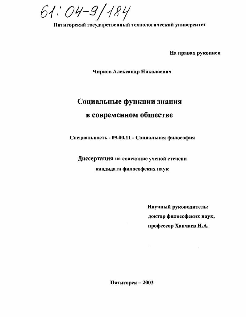 скачать диссертацию Социальные функции знания в современном обществе Социальные функции знания в современном обществе