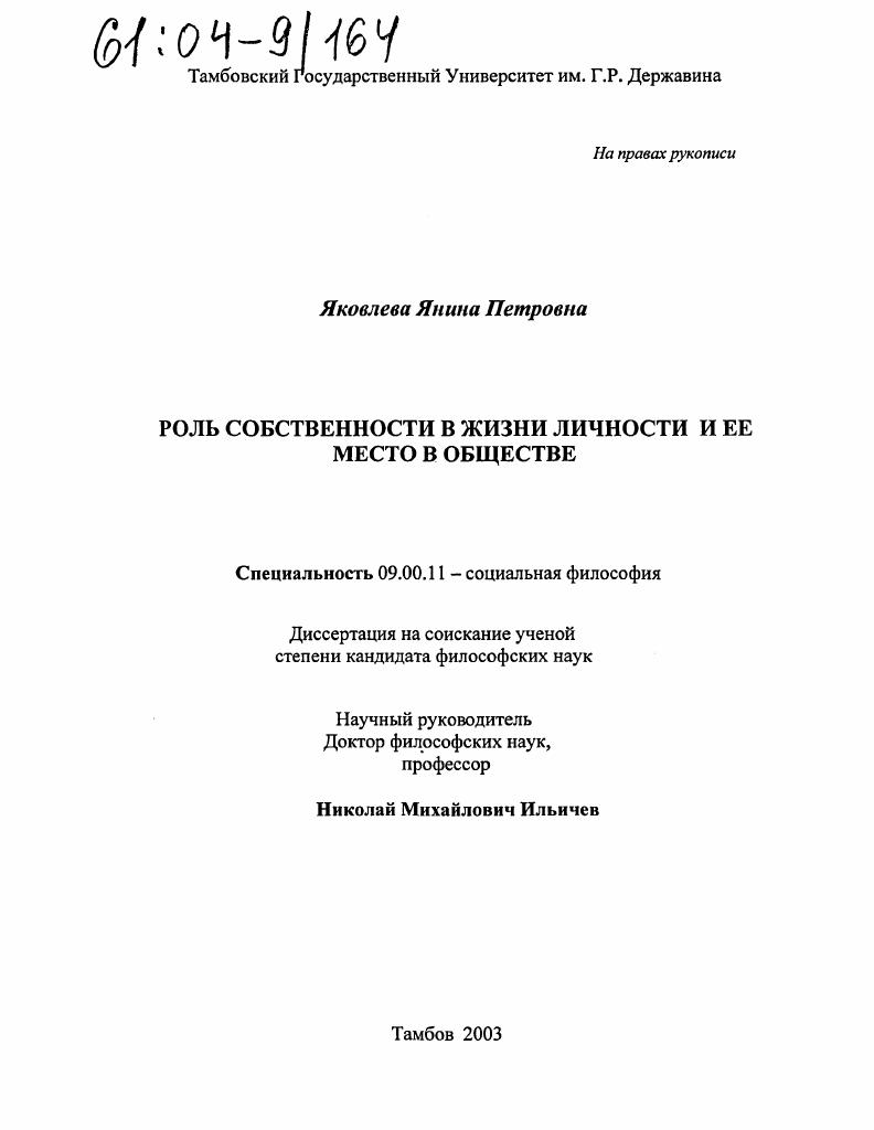 Роль собственности в жизни личности и ее место в обществе