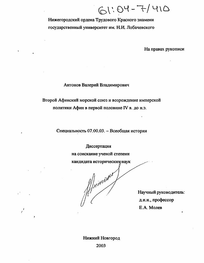 Второй Афинский морской союз и возрождение имперской политики Афин в первой половине IV в. до н. э.