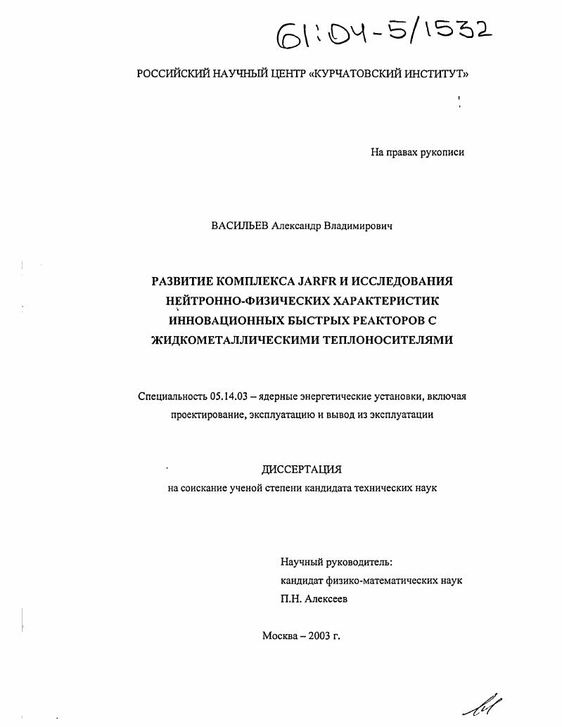 Развитие комплекса JARER и исследования нейтронно-физических характеристик инновационных быстрых реакторов с жидкометаллическими теплоносителями