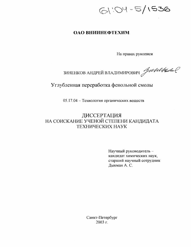 Углубленная переработка фенольной смолы