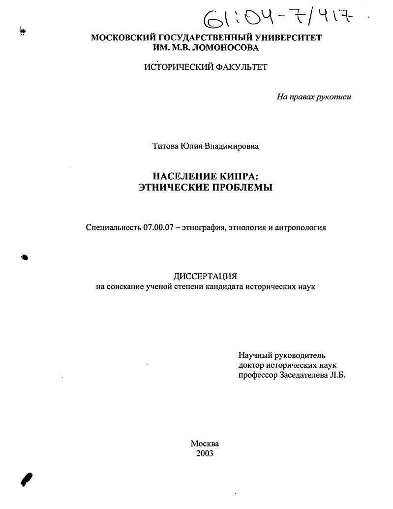 Население Кипра: этнические проблемы