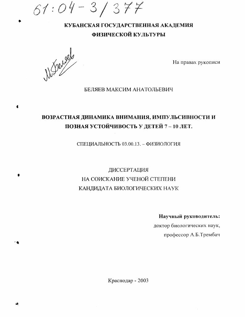 скачать диссертацию Возрастная динамика внимания, импульсивности и позная устойчивость у детей 7-10 лет Возрастная динамика внимания, импульсивности и позная устойчивость у детей 7-10 лет