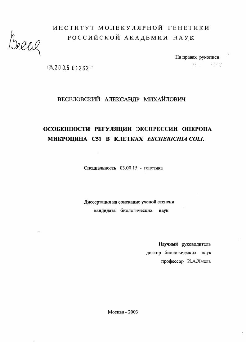 Особенности регуляции экспрессии оперона микроцина C51 в клетках Escherichia COLI