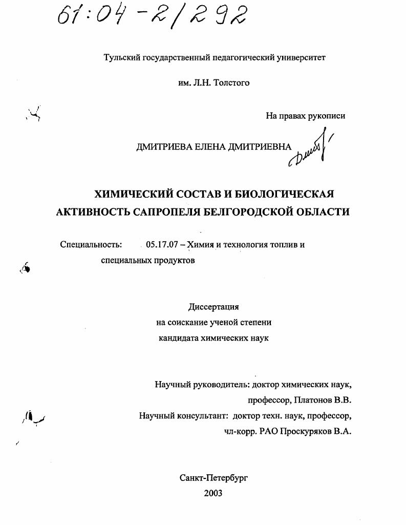 Химический состав и биологическая активность сапропеля Белгородской области