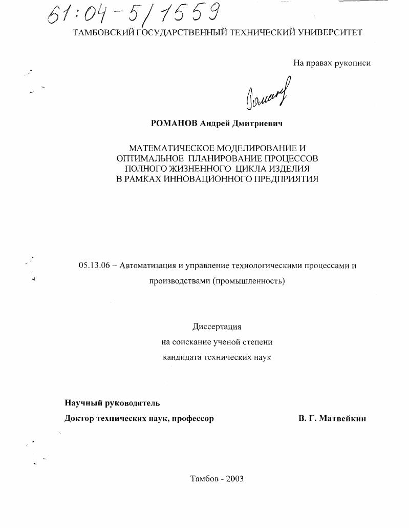 Математическое моделирование и оптимальное планирование процессов полного жизненного цикла изделия в рамках инновационного предприятия