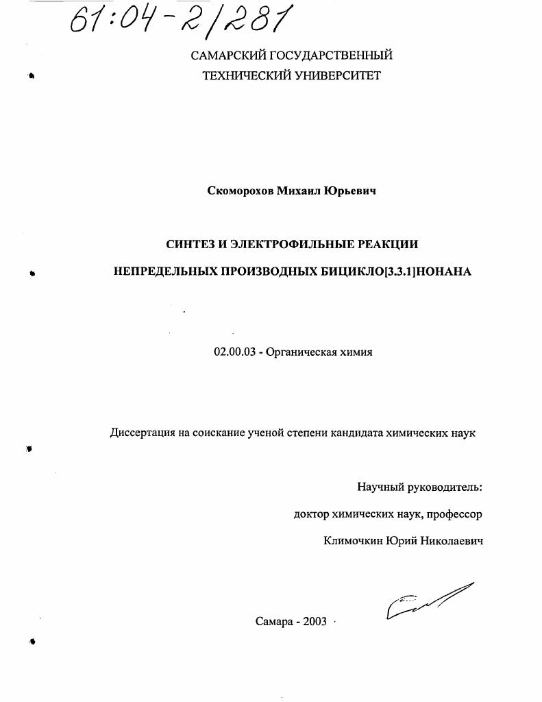 Синтез и электрофильные реакции непредельных производных бицикло[3.3.1]нонана