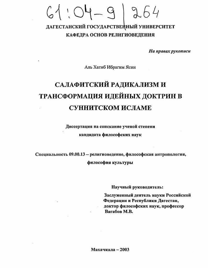 Салафитский радикализм и трансформация идейных доктрин в суннитском исламе