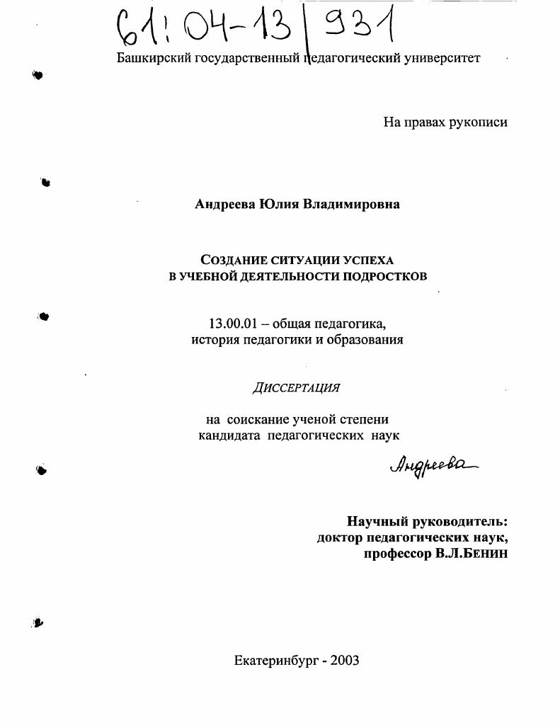 скачать диссертацию Создание ситуации успеха в учебной деятельности подростков Создание ситуации успеха в учебной деятельности подростков