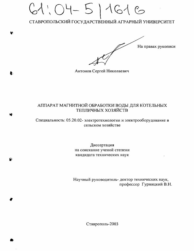 Аппарат магнитной обработки воды для котельных тепличных хозяйств