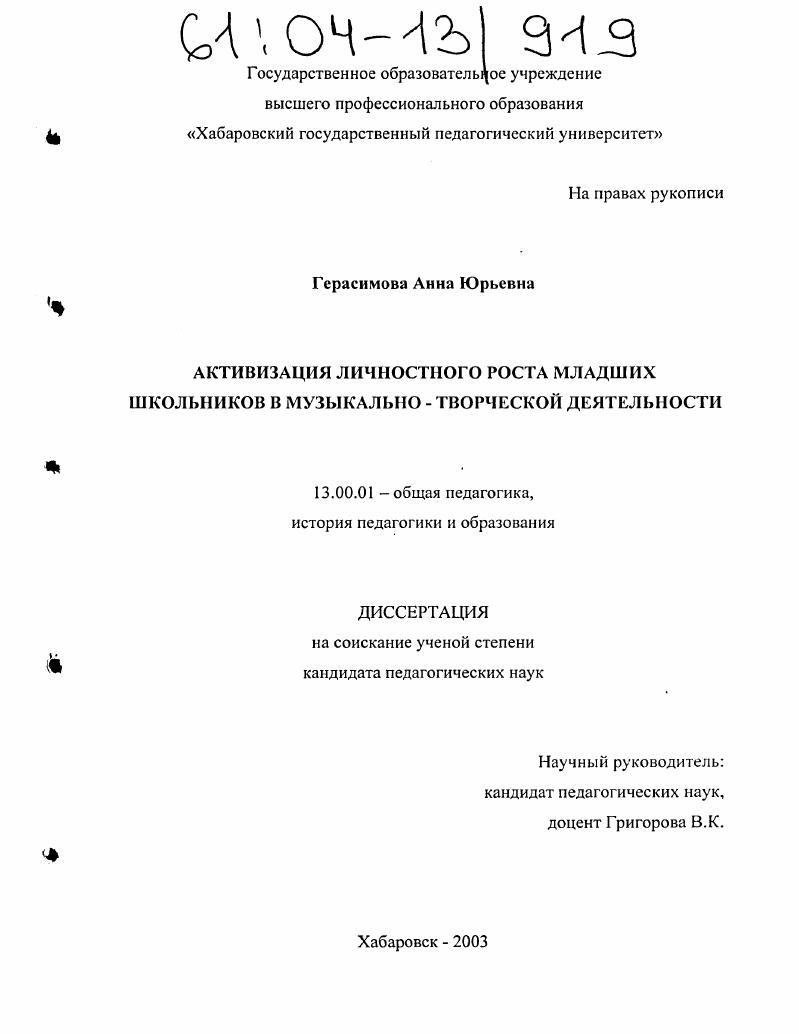 Активизация личностного роста младших школьников в музыкально-творческой деятельности