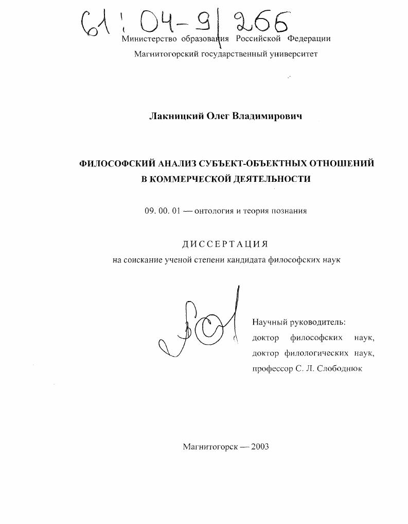 скачать диссертацию Философский анализ субъект-объектных отношений в коммерческой деятельности Философский анализ субъект-объектных отношений в коммерческой деятельности