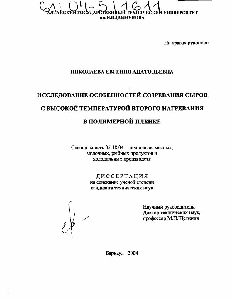 Исследование особенностей созревания сыров с высокой температурой второго нагревания в полимерной пленке