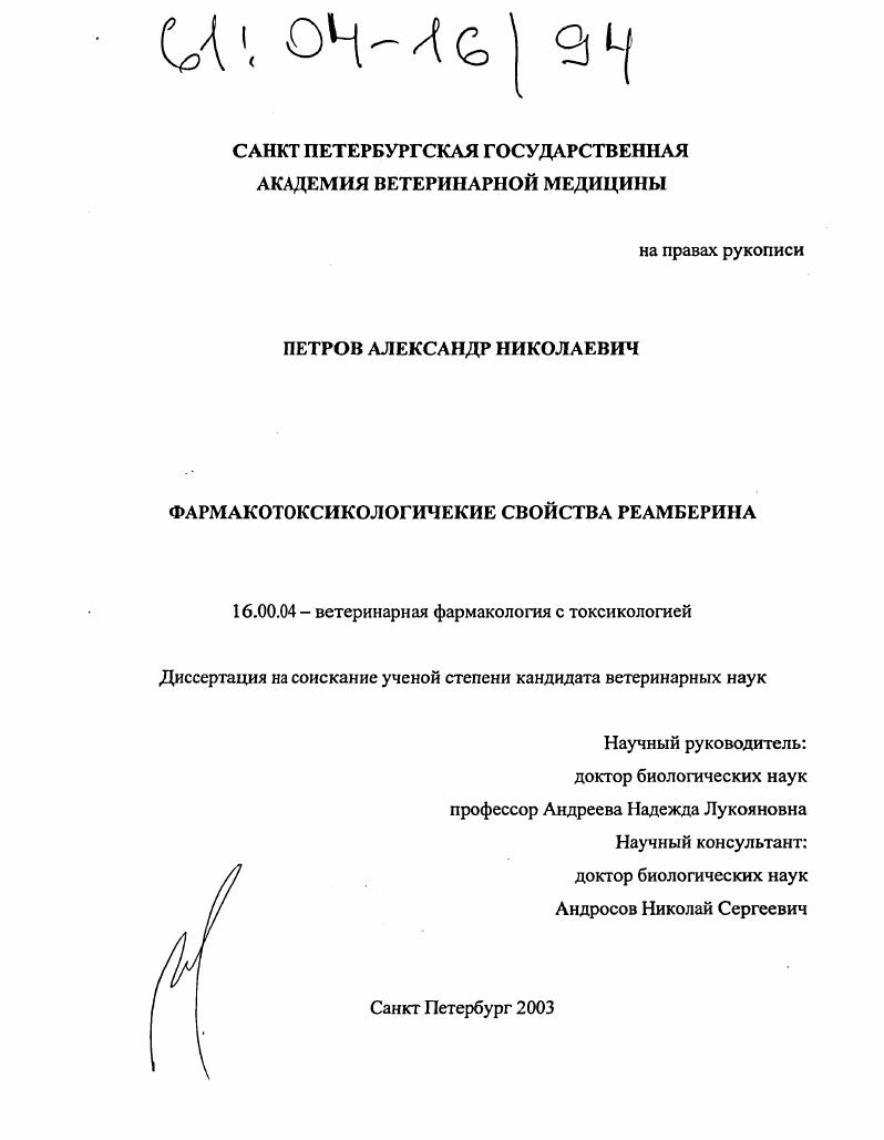 Фармакотоксикологические свойства Реамберина