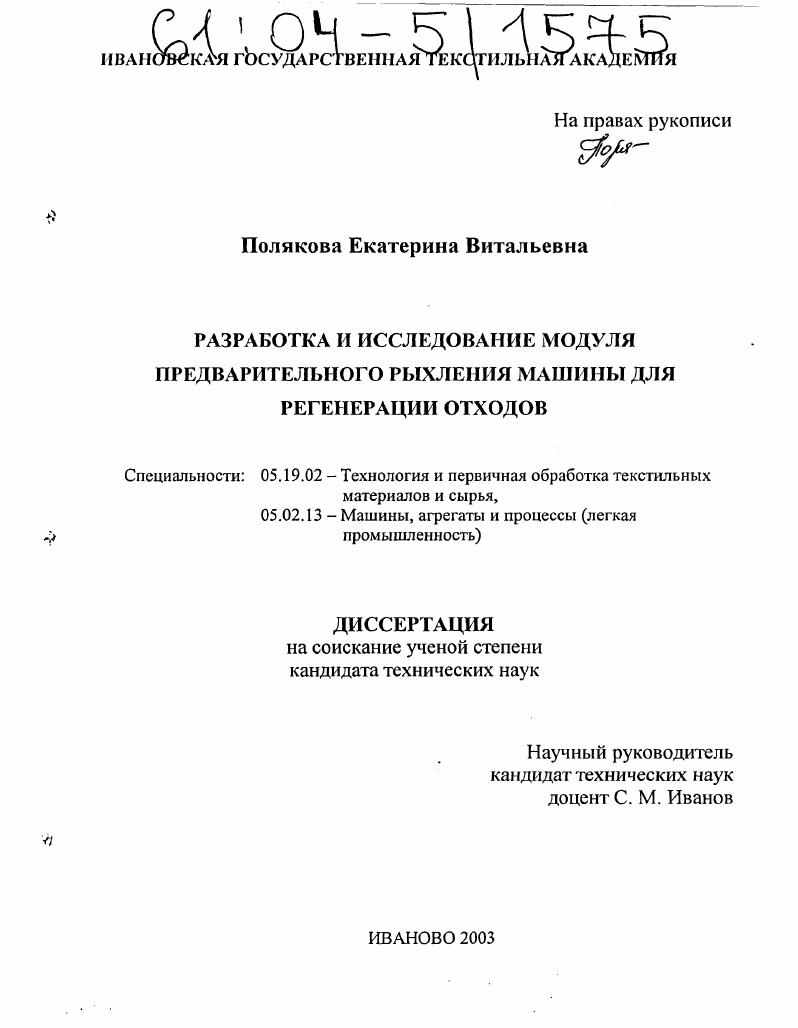 скачать диссертацию Разработка и исследование модуля предварительного рыхления машины для регенерации отходов Разработка и исследование модуля предварительного рыхления машины для регенерации отходов