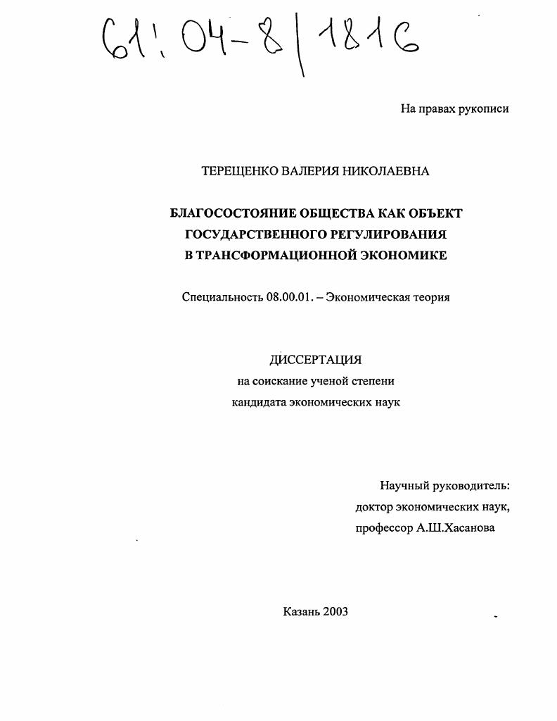 Благосостояние общества как объект государственного регулирования в трансформационной экономике