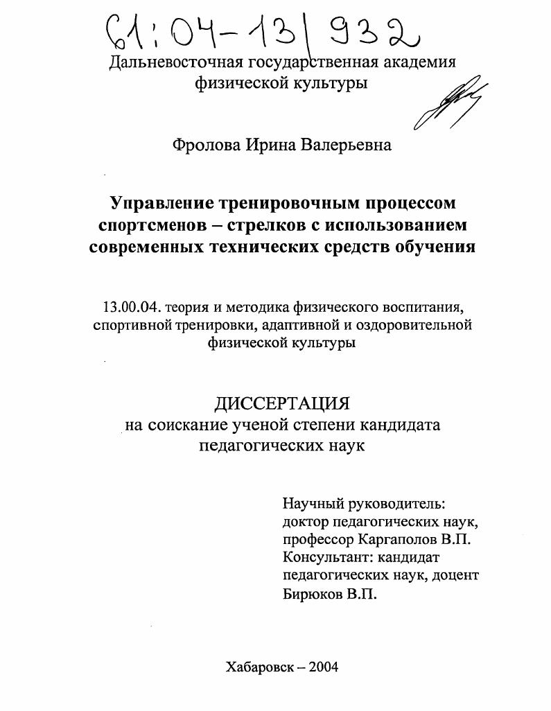 Управление тренировочным процессом спортсменов - стрелков с использованием современных технических средств обучения