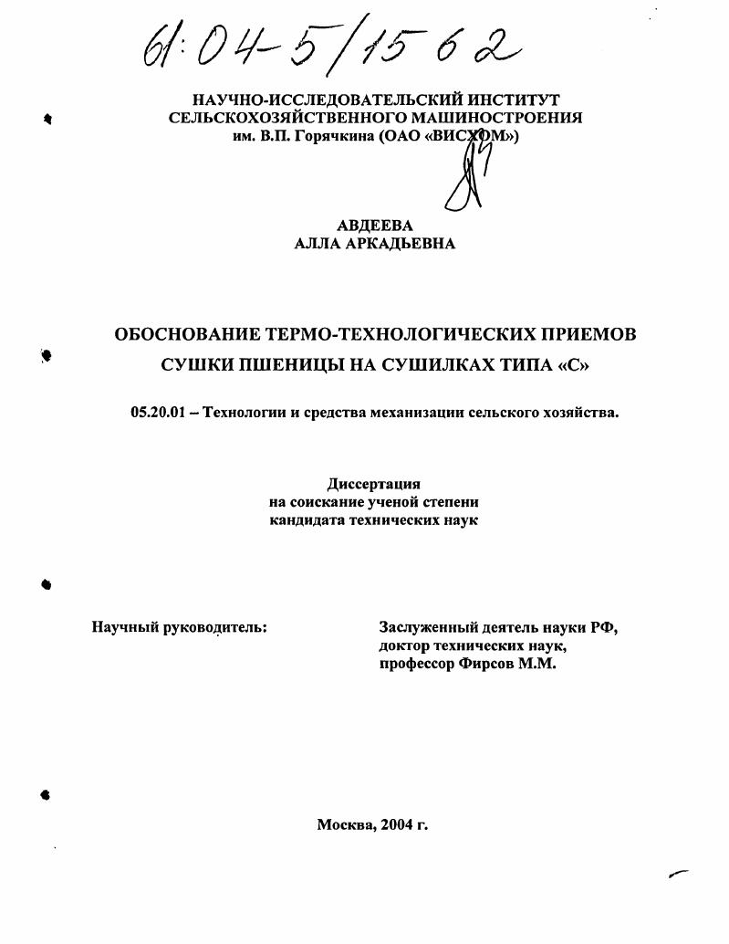 Обоснование термо-технологических приемов сушки пшеницы на сушилках типа "С"