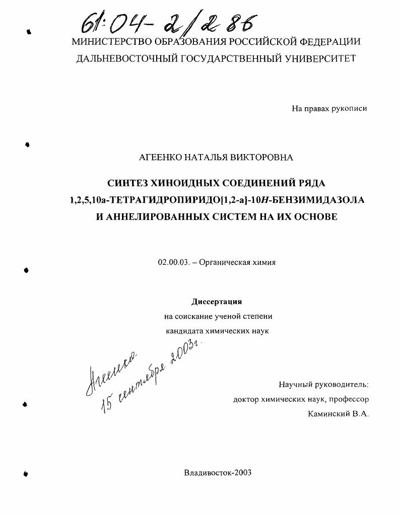 Синтез хиноидных соединений ряда 1,2,5,10а-тетрагидропиридо[1,2-a]-10Н-бензимидазола и аннелированных систем на их основе