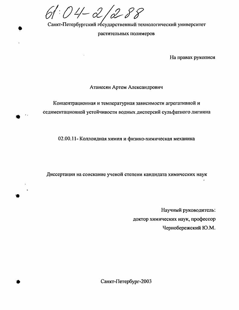 Концентрационная и температурная зависимости агрегативной и седиментационной устойчивости водных дисперсий сульфатного лигнина