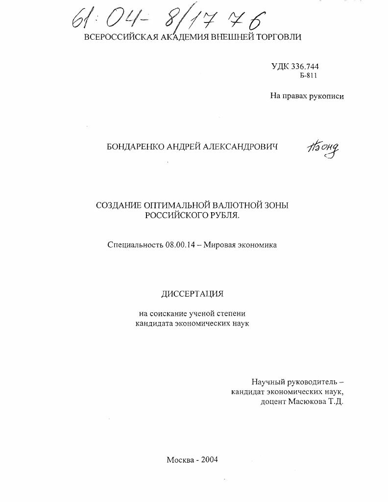 Создание оптимальной валютной зоны российского рубля