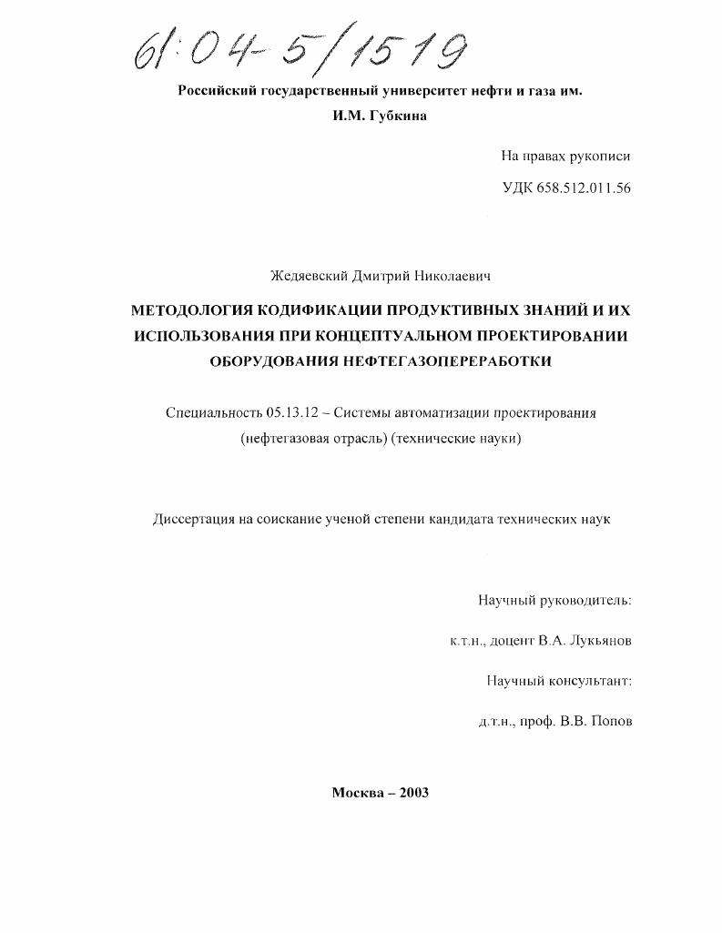 Методология кодификации продуктивных знаний и их использования при концептуальном проектировании оборудования нефтегазопереработки