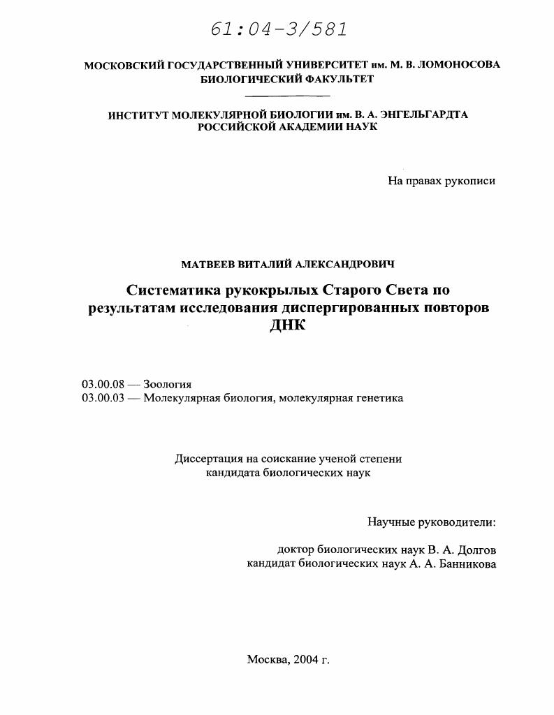 Систематика рукокрылых Старого Света по результатам исследования диспергированных повторов ДНК