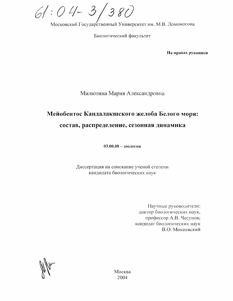 Мейобентос Кандалакшского желоба Белого моря: состав, распределение, сезонная динамика