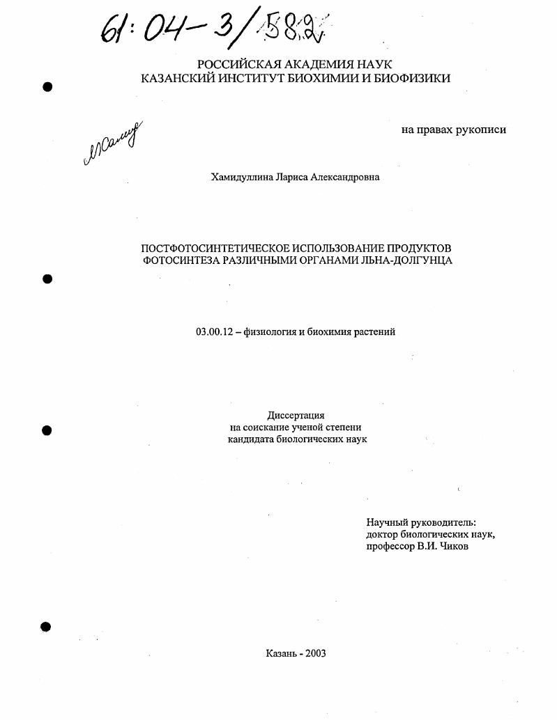Постфотосинтетическое использование продуктов фотосинтеза различными органами льна-долгунца