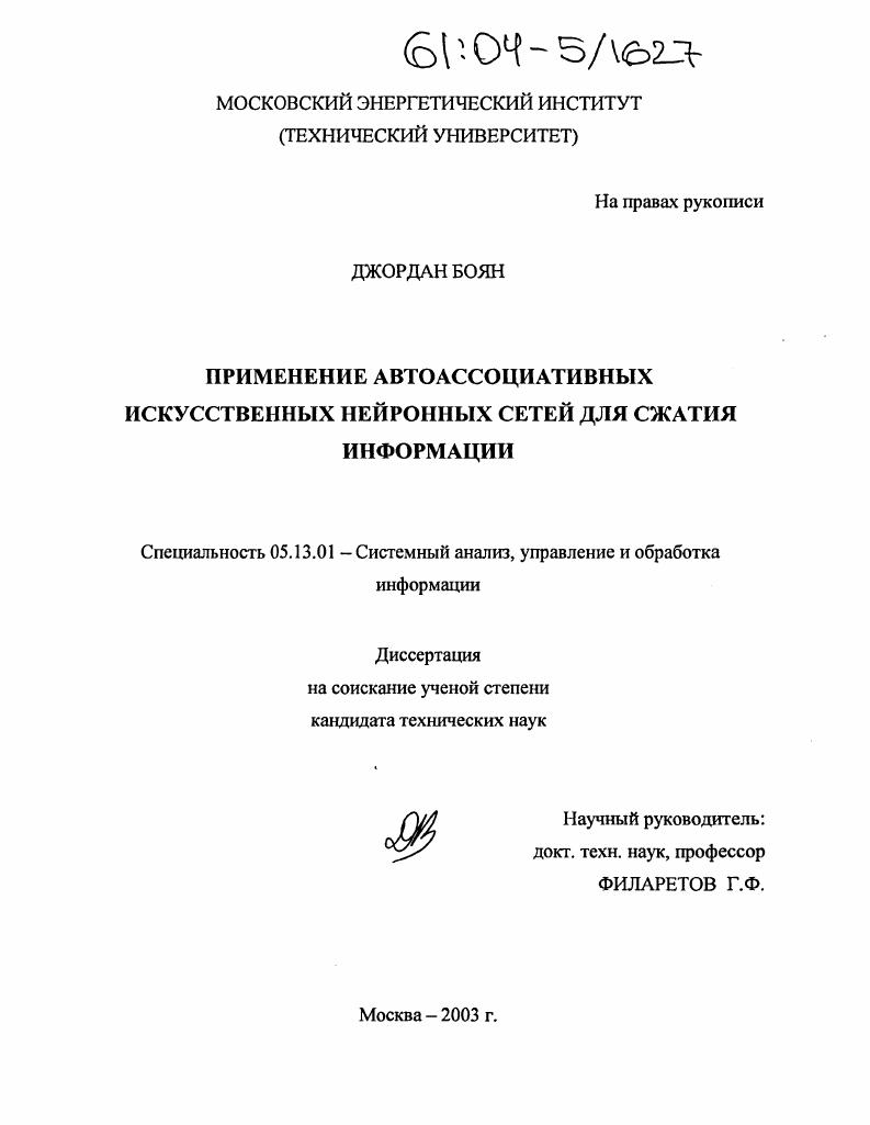 Применение автоассоциативных искусственных нейронных сетей для сжатия информации