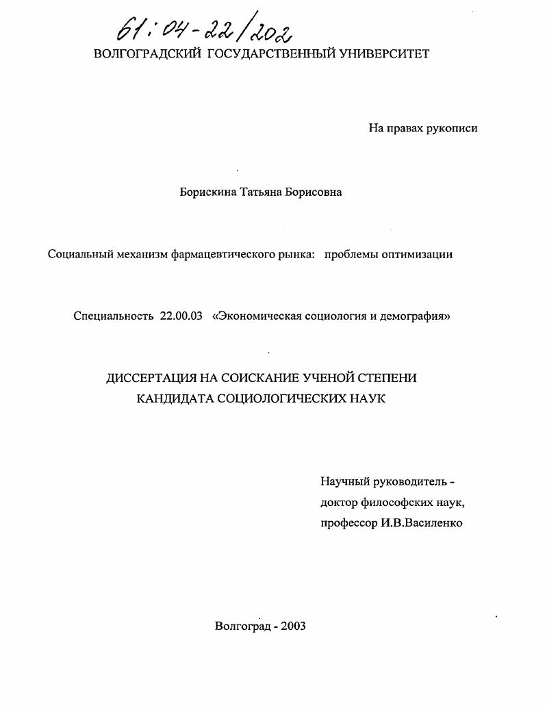 Социальный механизм фармацевтического рынка: проблемы оптимизации