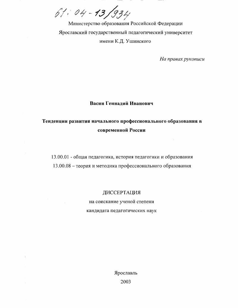 скачать диссертацию Тенденции развития начального профессионального образования в современной России Тенденции развития начального профессионального образования в современной России