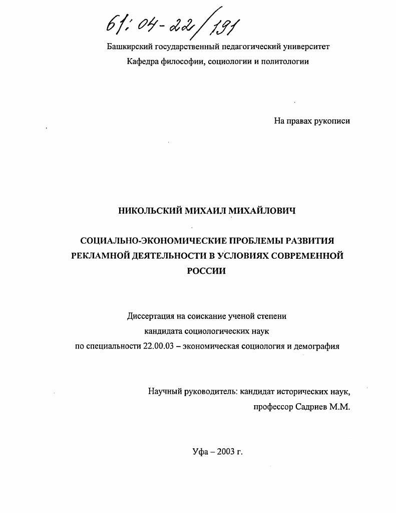 Социально-экономические проблемы развития рекламной деятельности в условиях современной России