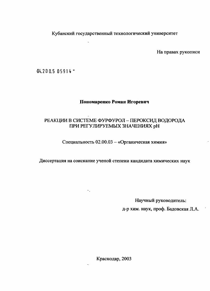 Реакции в системе фурфурол-пероксид водорода при регулируемых значениях pH