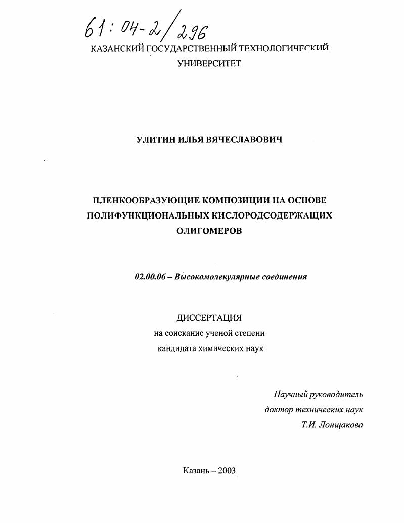 Пленкообразующие композиции на основе полифункциональных кислородсодержащих олигомеров