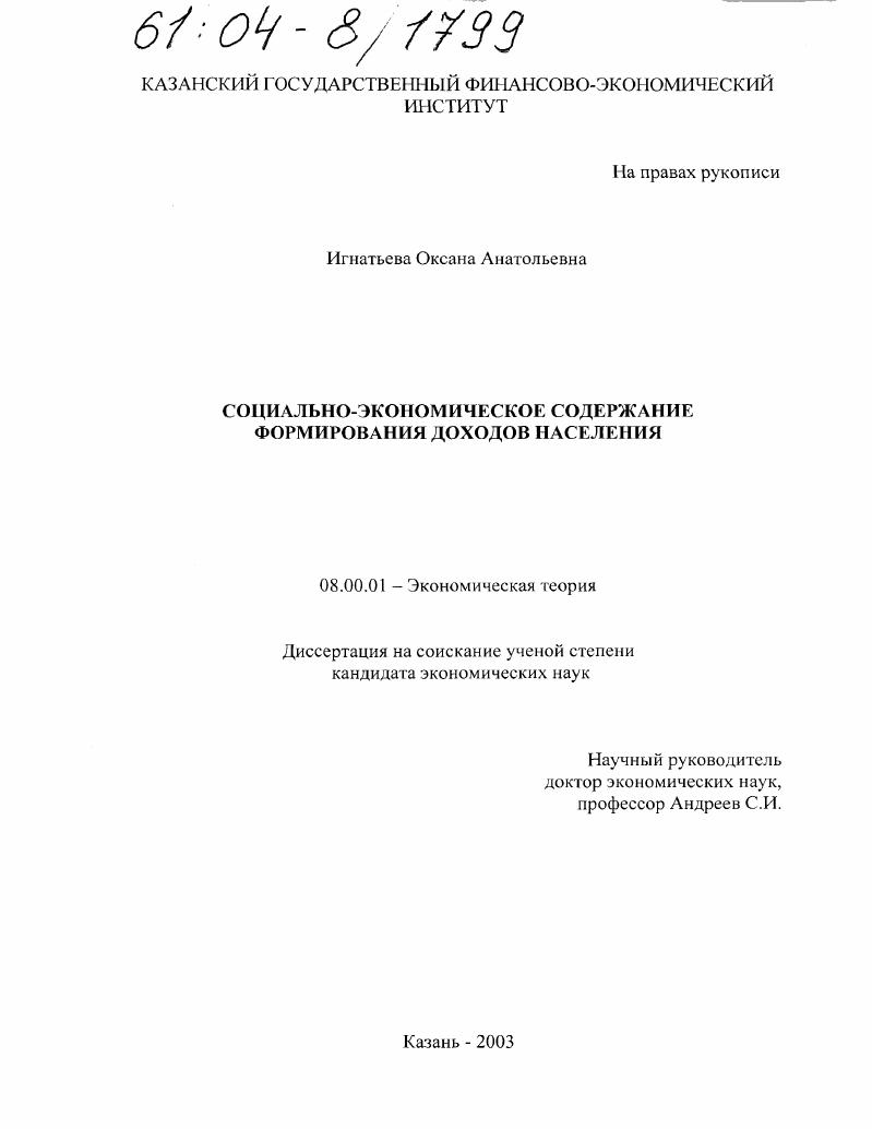 скачать диссертацию Социально-экономическое содержание формирования доходов населения Социально-экономическое содержание формирования доходов населения