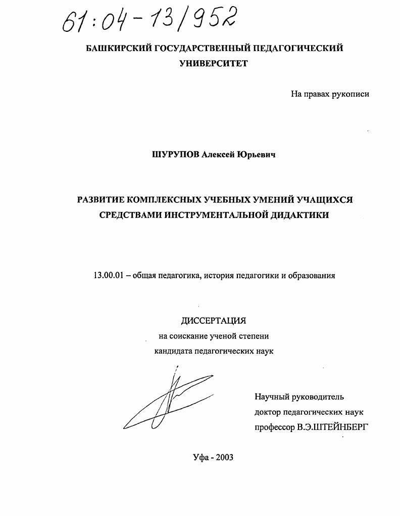 Развитие комплексных учебных умений учащихся средствами инструментальной дидактики