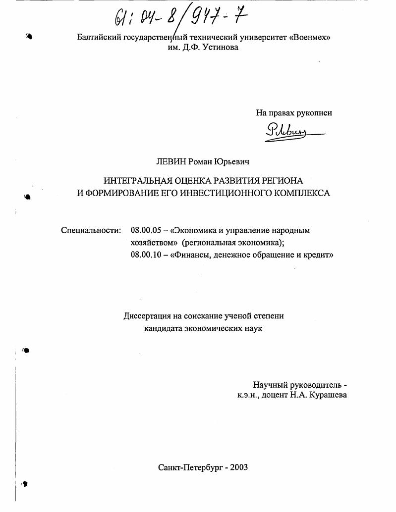 Интегральная оценка развития региона и формирование его инвестиционного комплекса