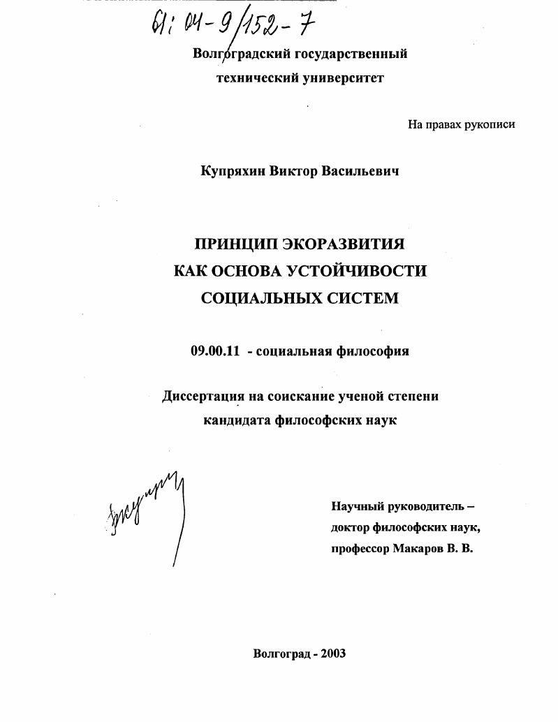 Принцип экоразвития как основа устойчивости социальных систем