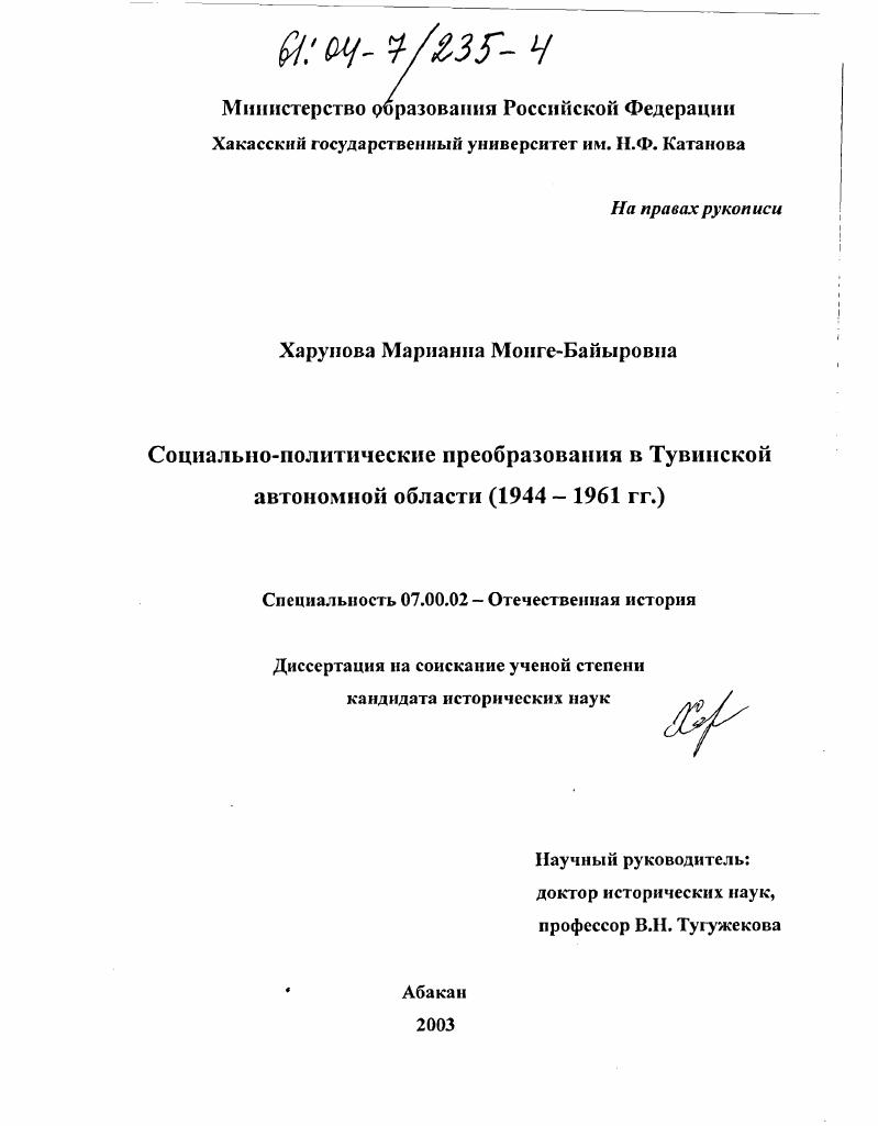 Социально-политические преобразования в Тувинской автономной области, 1944-1961 гг.
