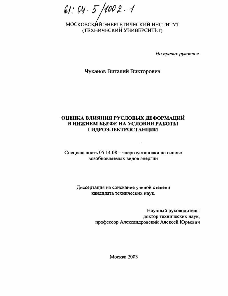 Оценка влияния русловых деформаций в нижнем бьефе на условия работы гидроэлектростанции