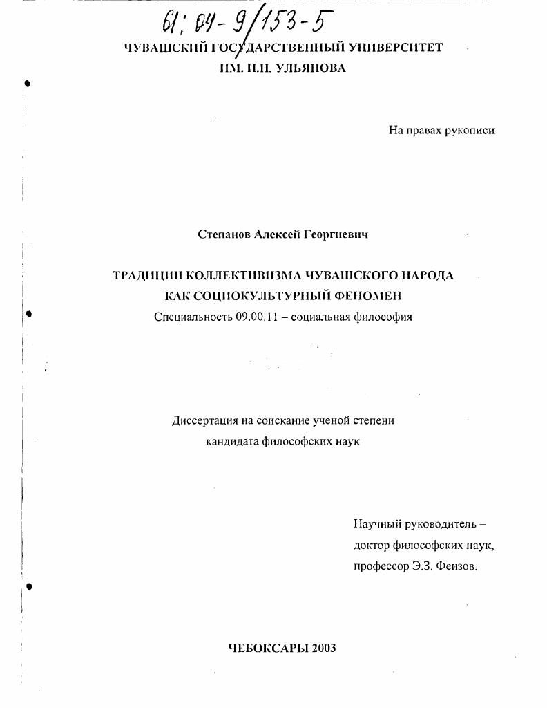 Традиции коллективизма чувашского народа как социокультурный феномен