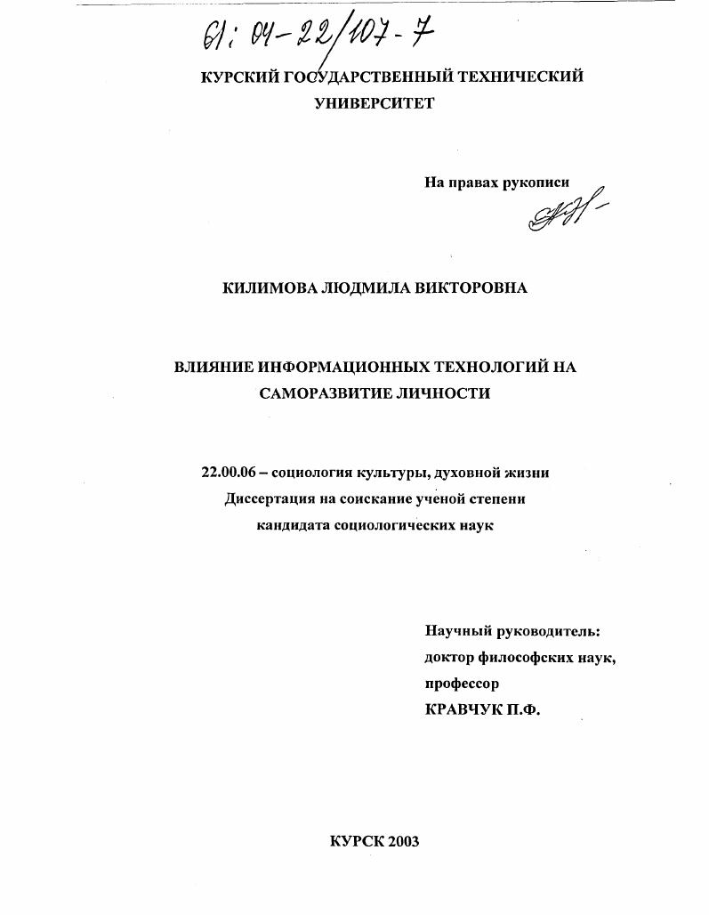 Влияние информационных технологий на саморазвитие личности